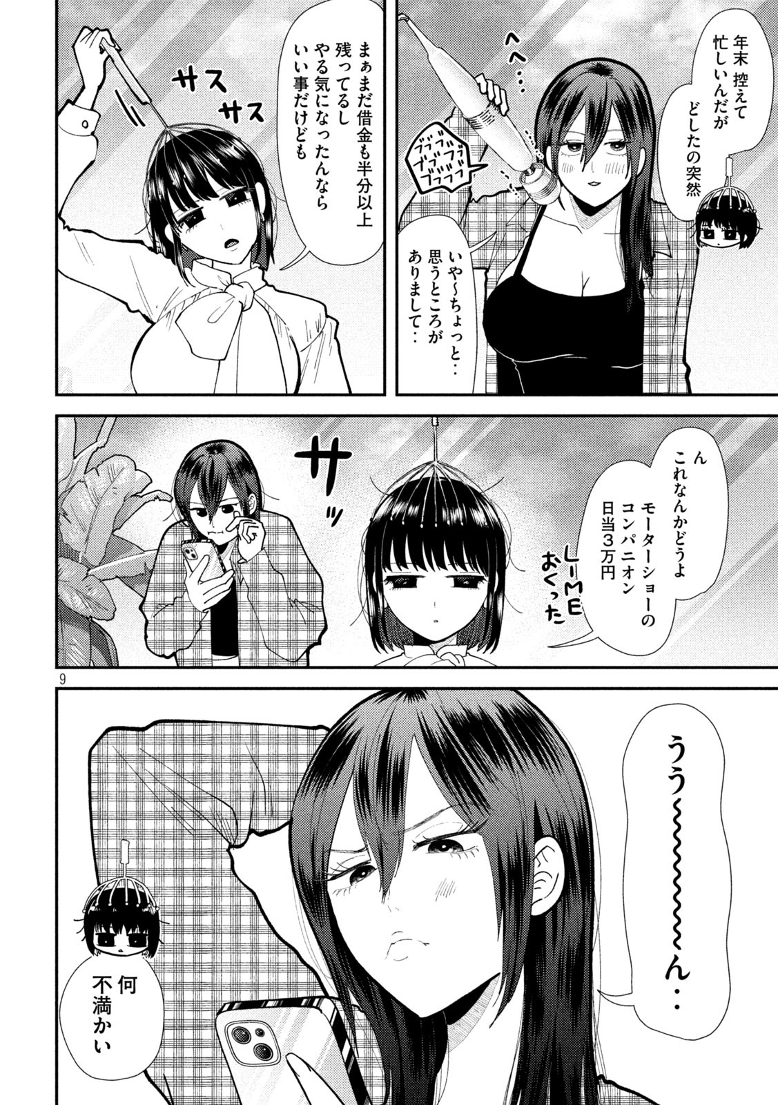 Heisei Haizanhei Sumire-chan Chap 60 - Next Chap 61