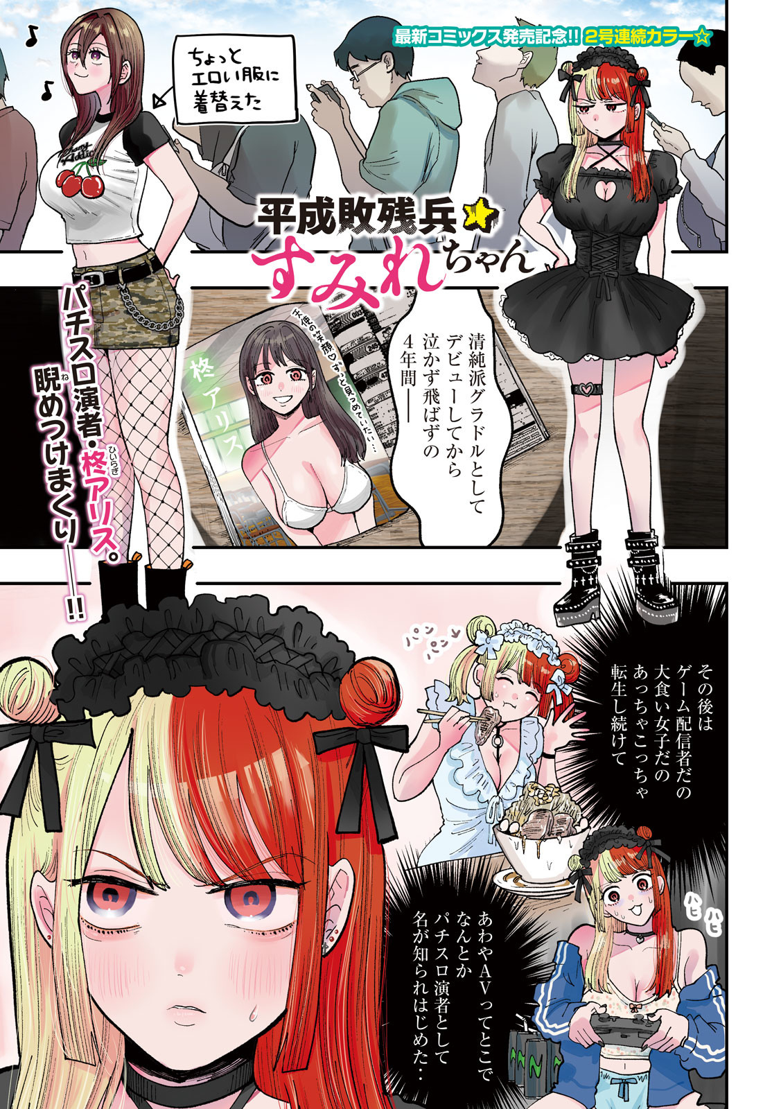 Heisei Haizanhei Sumire-chan Chap 61 - Next Chap 62
