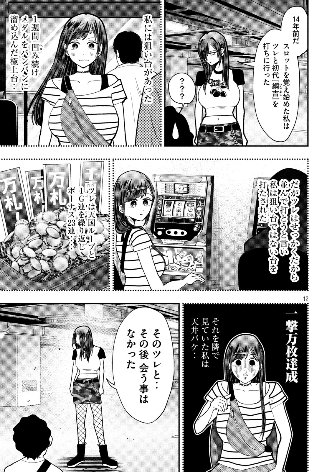Heisei Haizanhei Sumire-chan Chap 61 - Next Chap 62