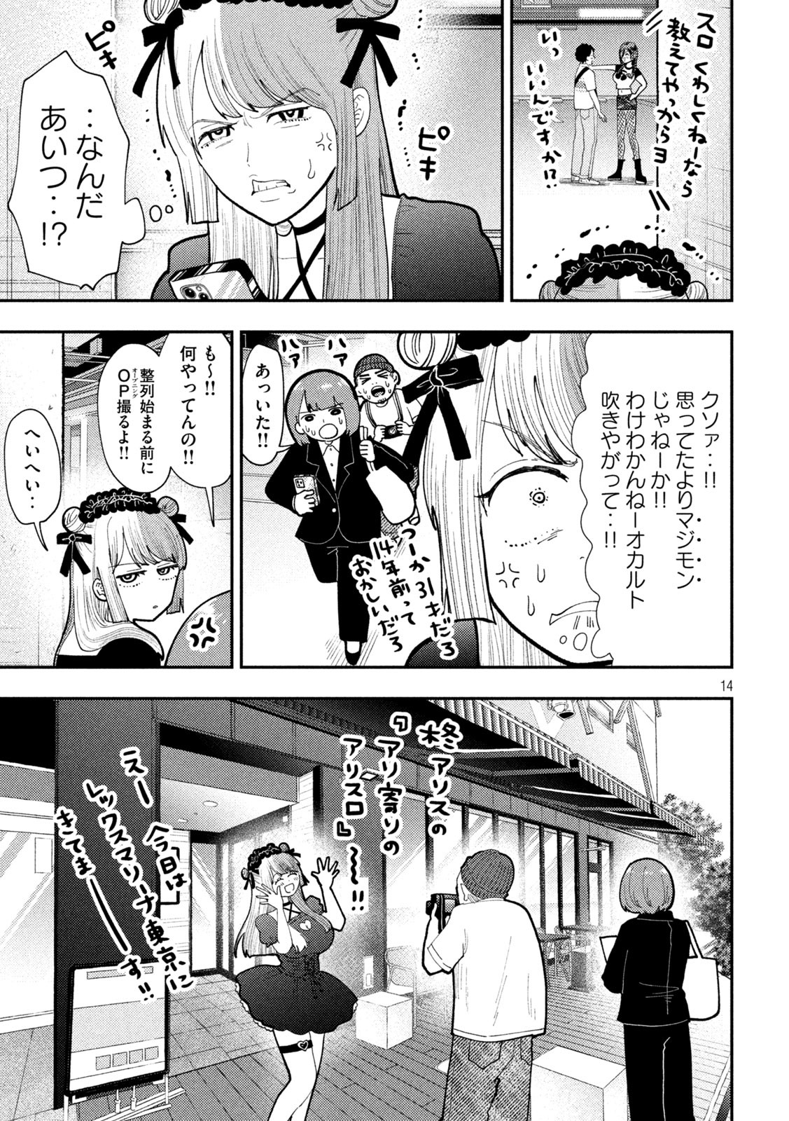 Heisei Haizanhei Sumire-chan Chap 61 - Next Chap 62