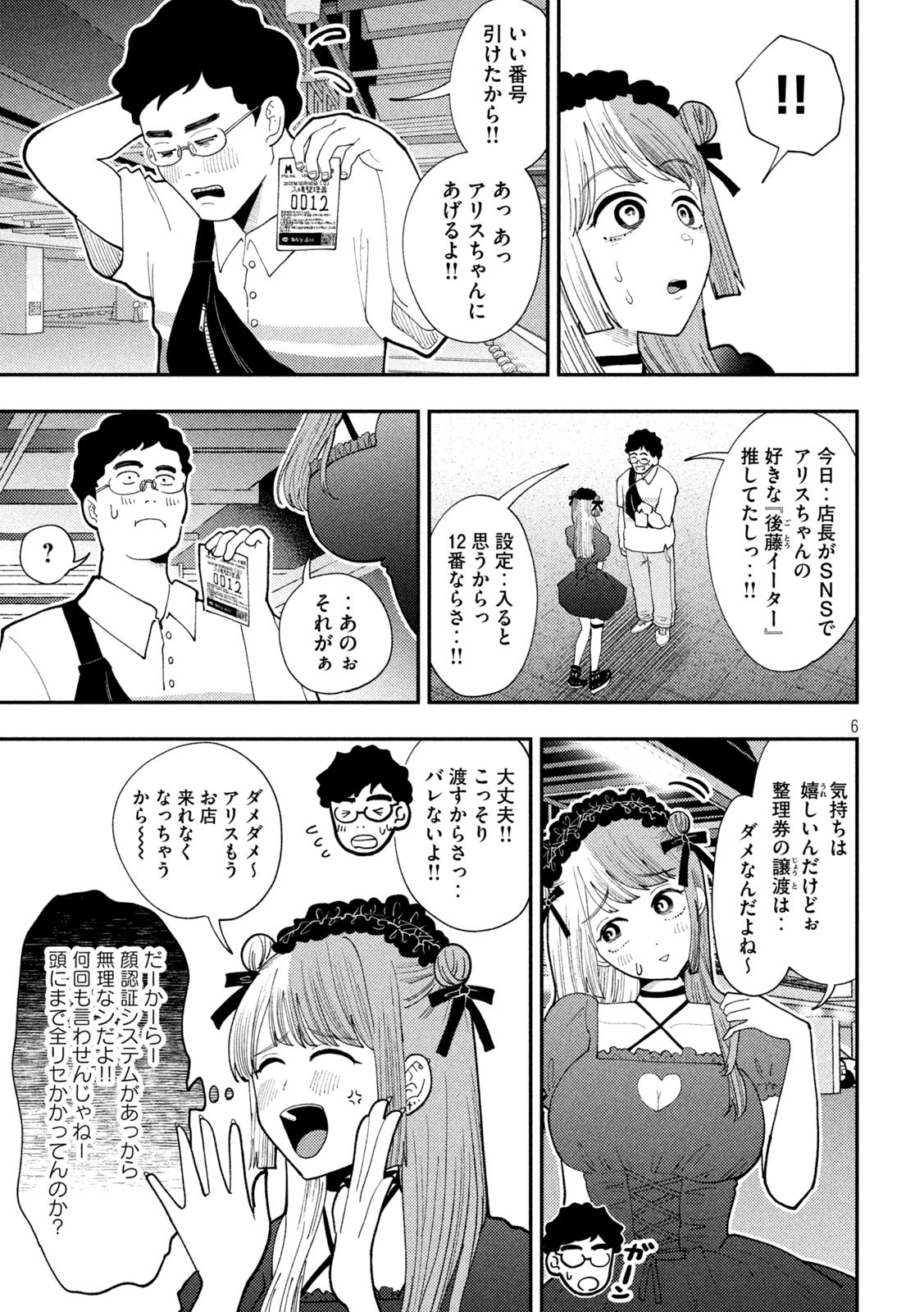Heisei Haizanhei Sumire-chan Chap 61 - Next Chap 62