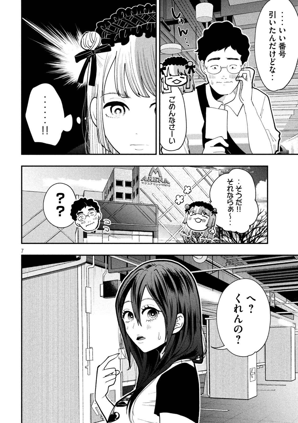 Heisei Haizanhei Sumire-chan Chap 61 - Next Chap 62