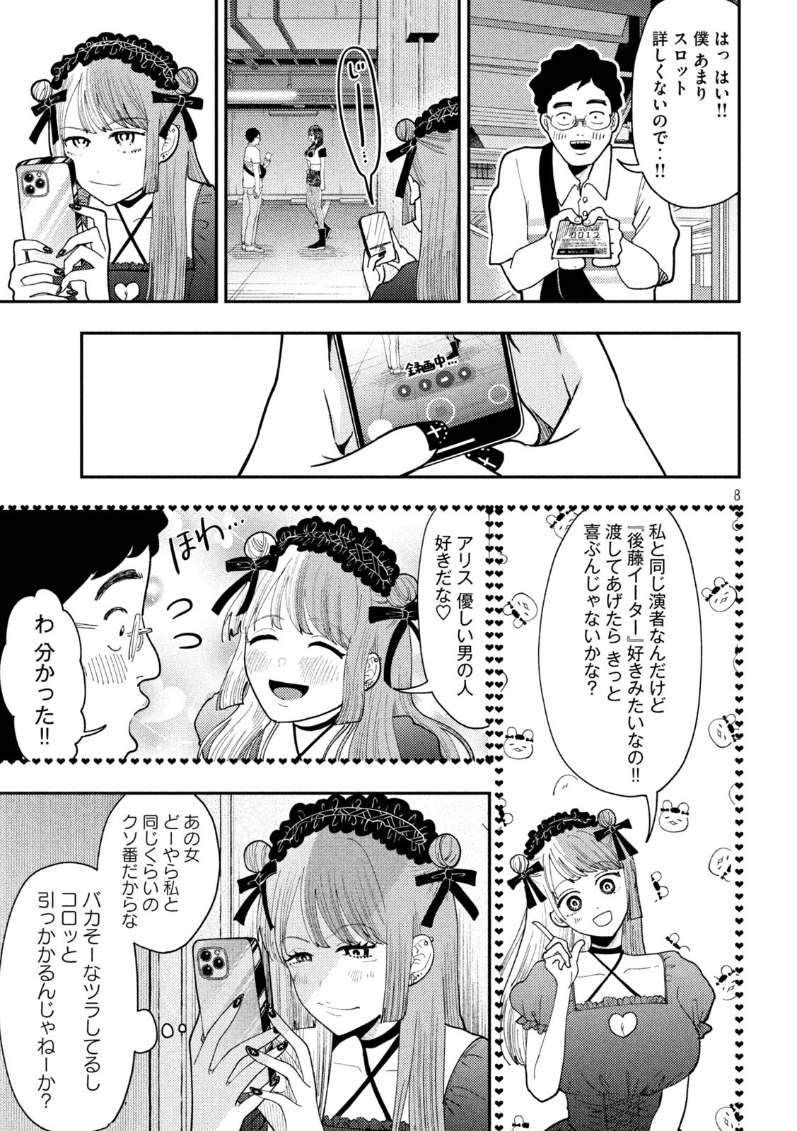 Heisei Haizanhei Sumire-chan Chap 61 - Next Chap 62