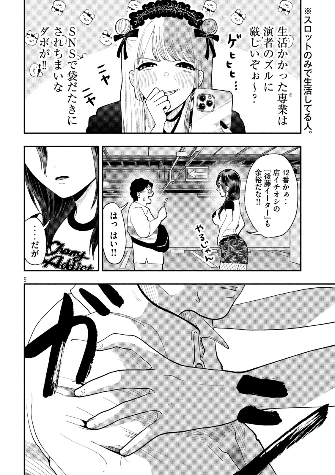 Heisei Haizanhei Sumire-chan Chap 61 - Next Chap 62