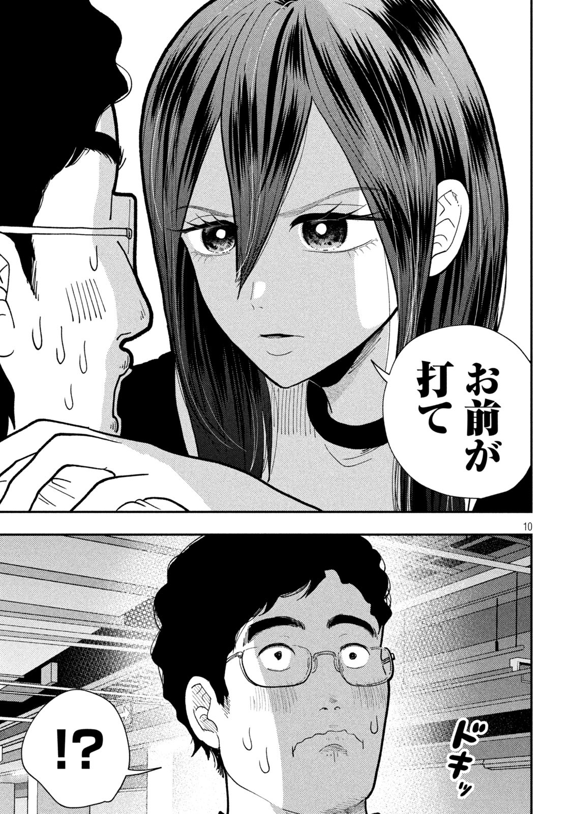 Heisei Haizanhei Sumire-chan Chap 61 - Next Chap 62
