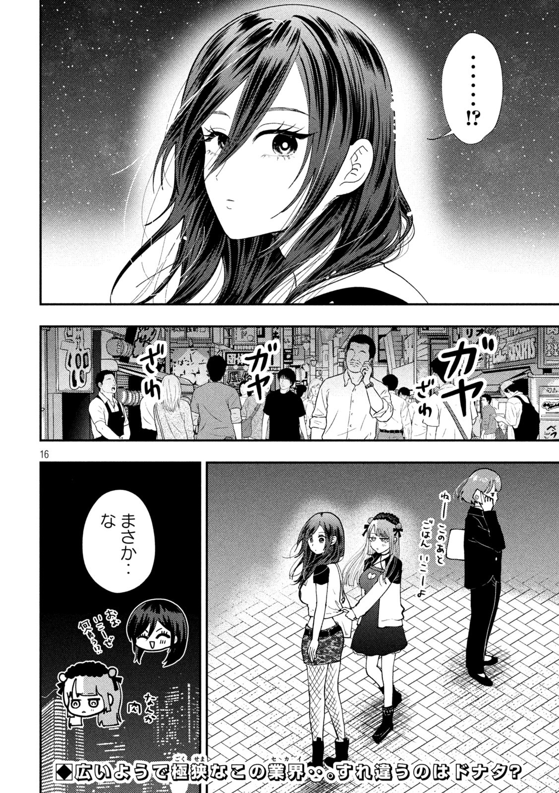 Heisei Haizanhei Sumire-chan Chap 62 - Next Chap 63