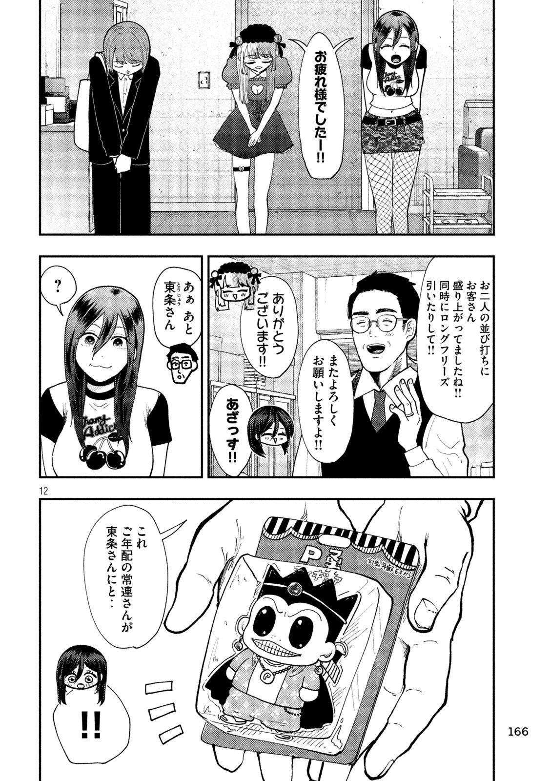 Heisei Haizanhei Sumire-chan Chap 62 - Next Chap 63