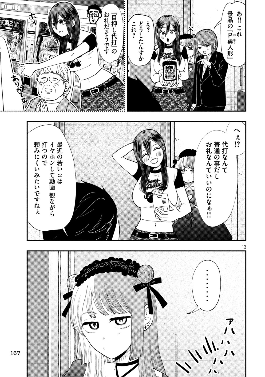 Heisei Haizanhei Sumire-chan Chap 62 - Next Chap 63