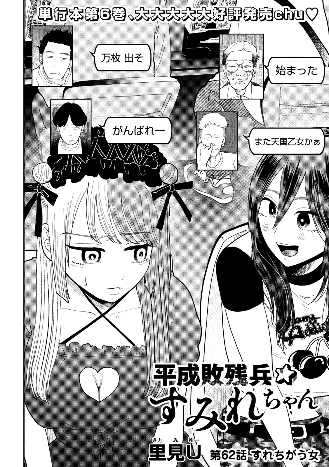 Heisei Haizanhei Sumire-chan Chap 62 - Next Chap 63