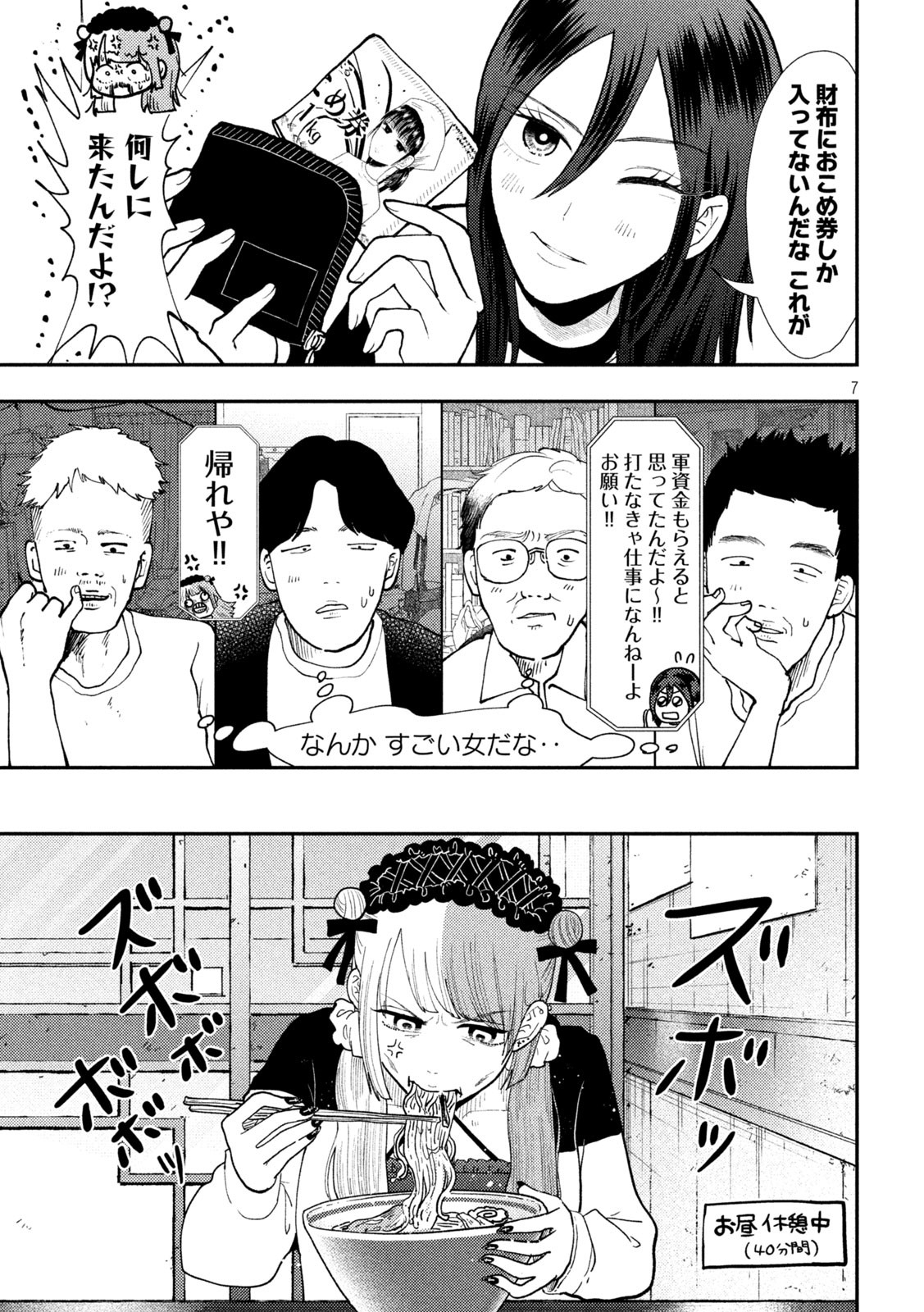 Heisei Haizanhei Sumire-chan Chap 62 - Next Chap 63