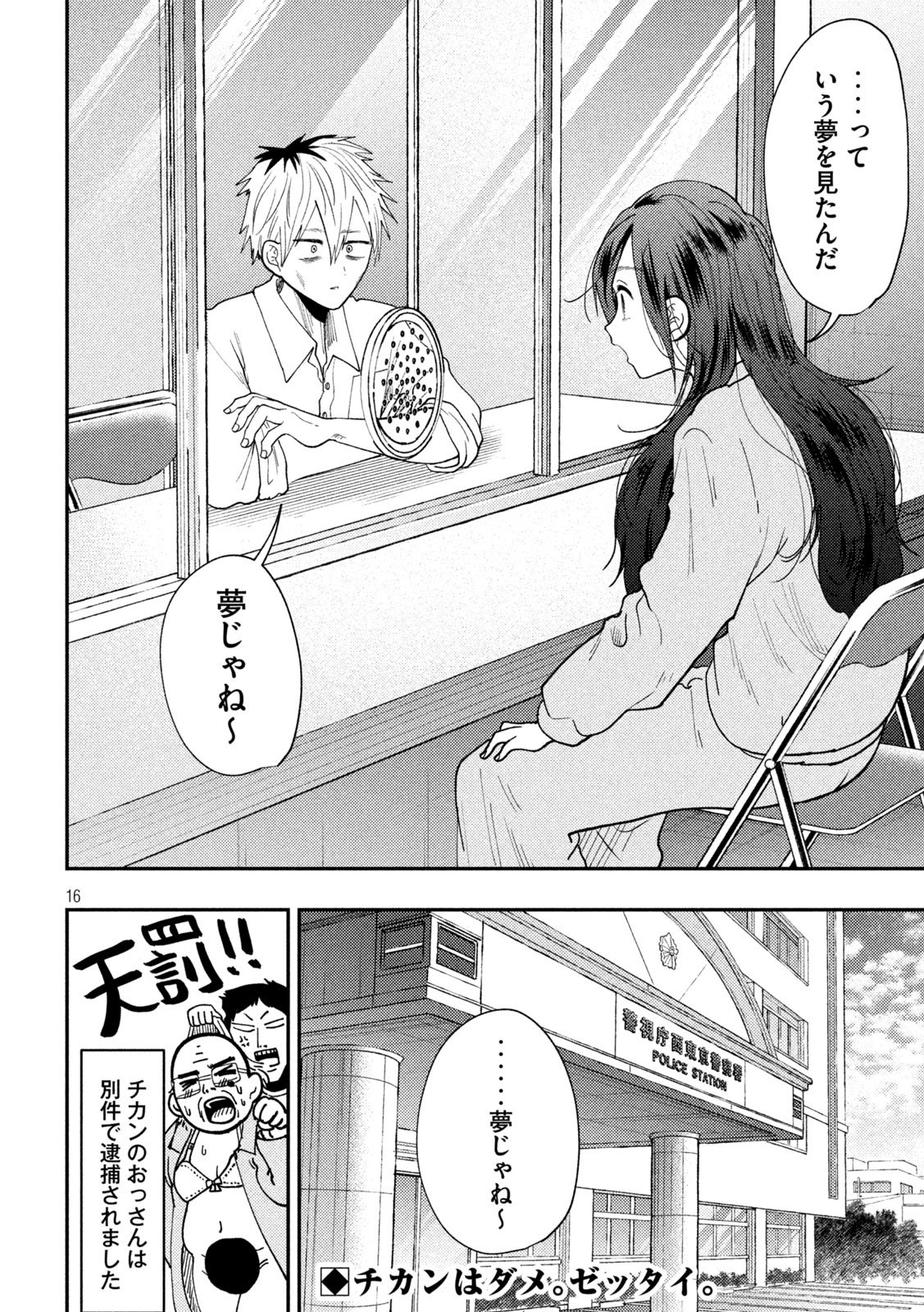 Heisei Haizanhei Sumire-chan Chap 78 - Next Chap 79