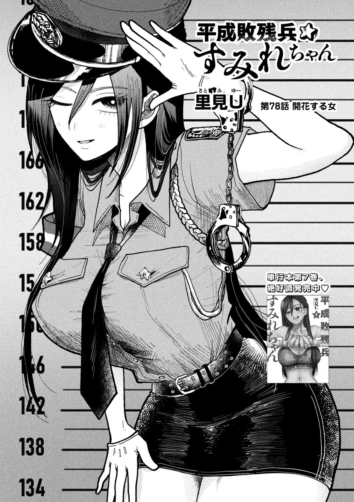 Heisei Haizanhei Sumire-chan Chap 78 - Next Chap 79