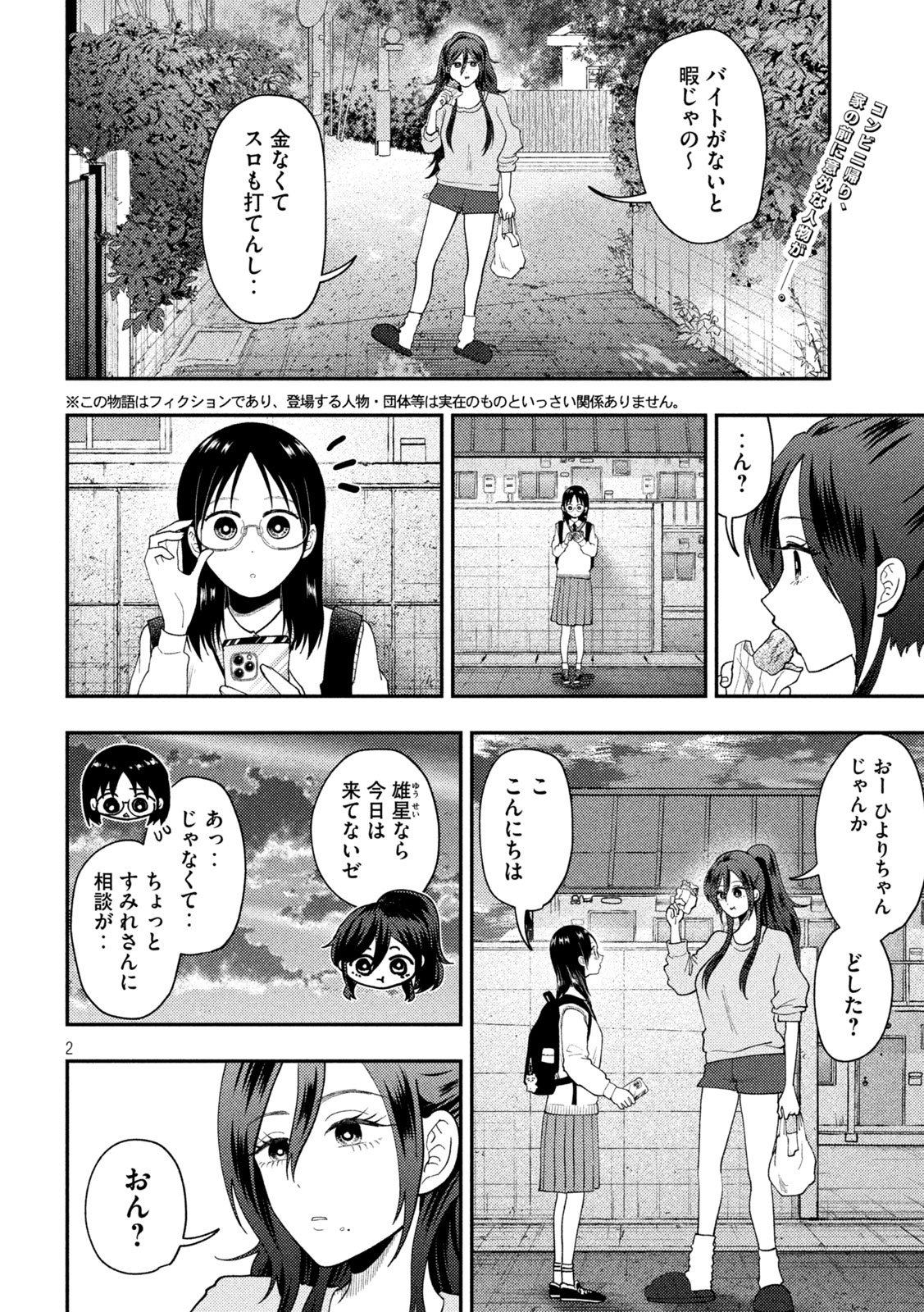Heisei Haizanhei Sumire-chan Chap 78 - Next Chap 79