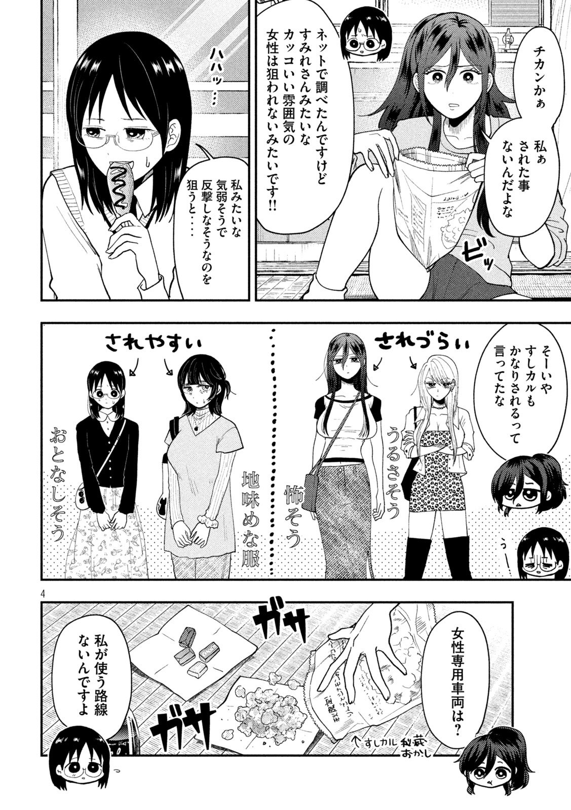 Heisei Haizanhei Sumire-chan Chap 78 - Next Chap 79