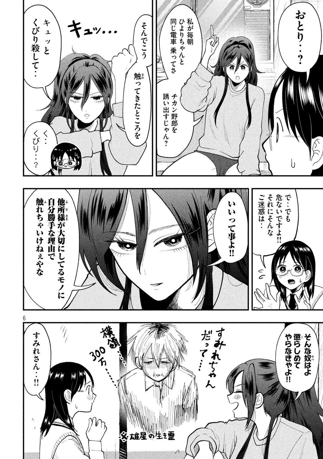 Heisei Haizanhei Sumire-chan Chap 78 - Next Chap 79