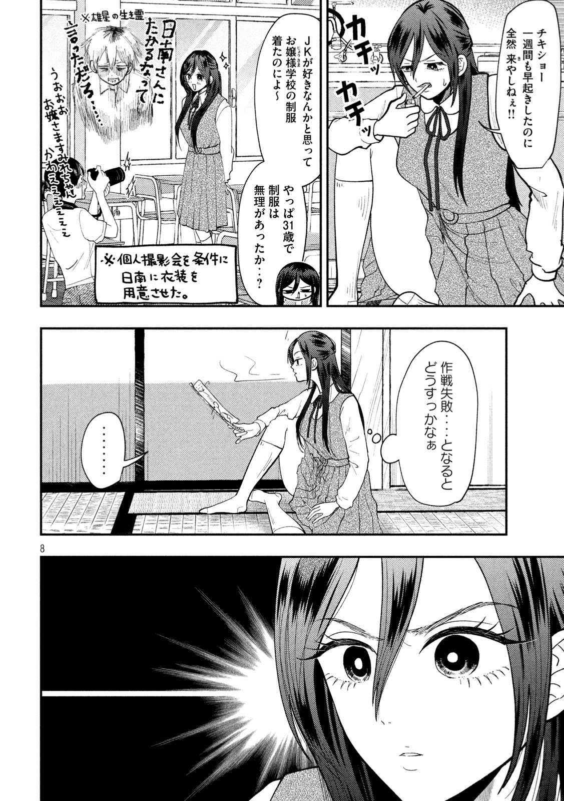 Heisei Haizanhei Sumire-chan Chap 78 - Next Chap 79