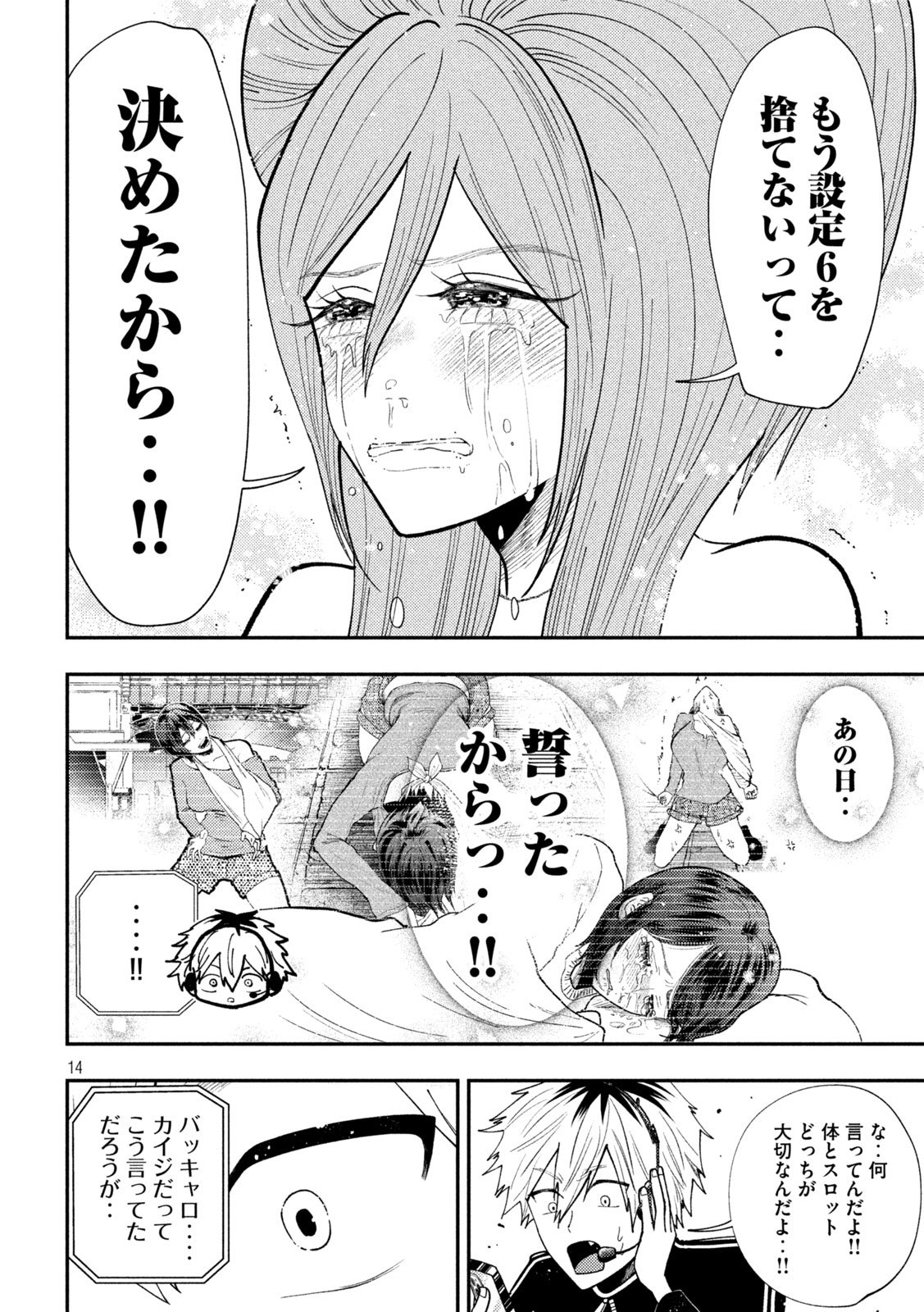 Heisei Haizanhei Sumire-chan Chap 75 - Next Chap 76