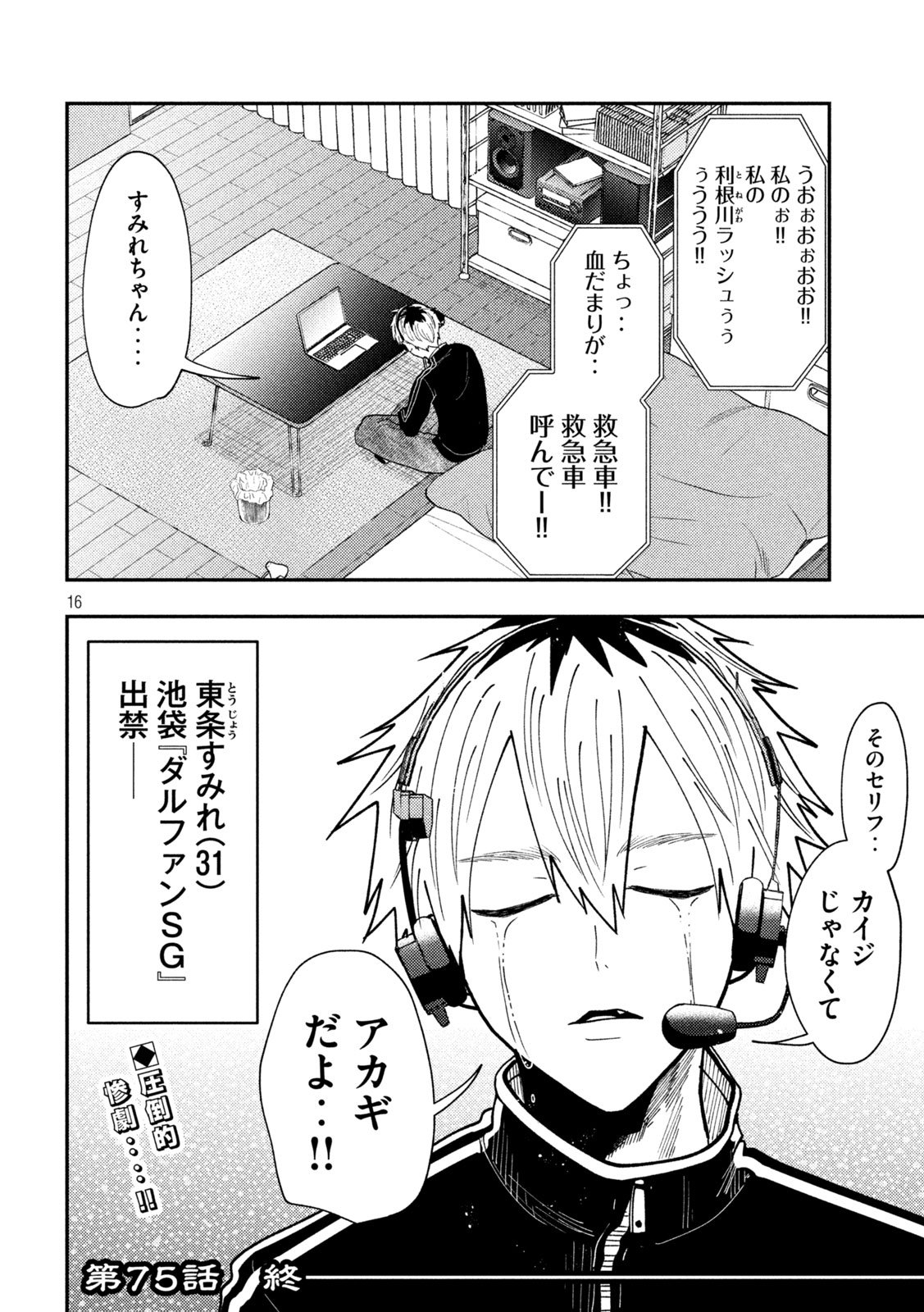Heisei Haizanhei Sumire-chan Chap 75 - Next Chap 76