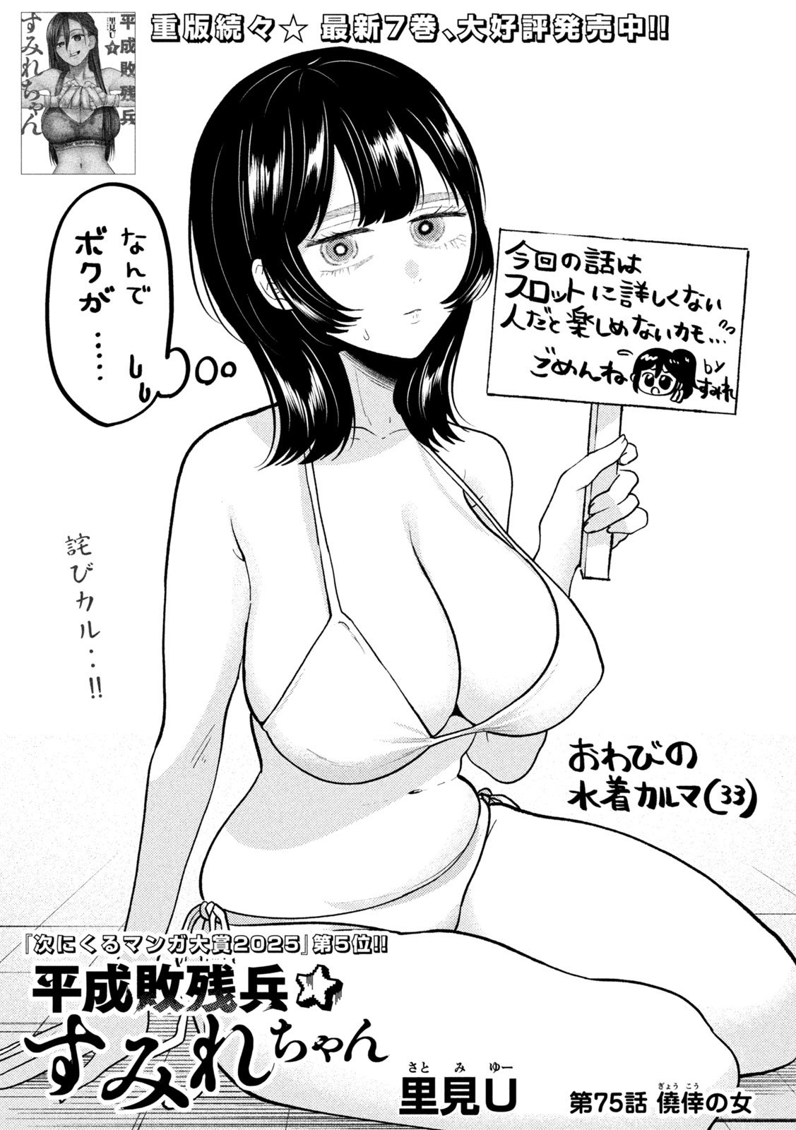 Heisei Haizanhei Sumire-chan Chap 75 - Next Chap 76