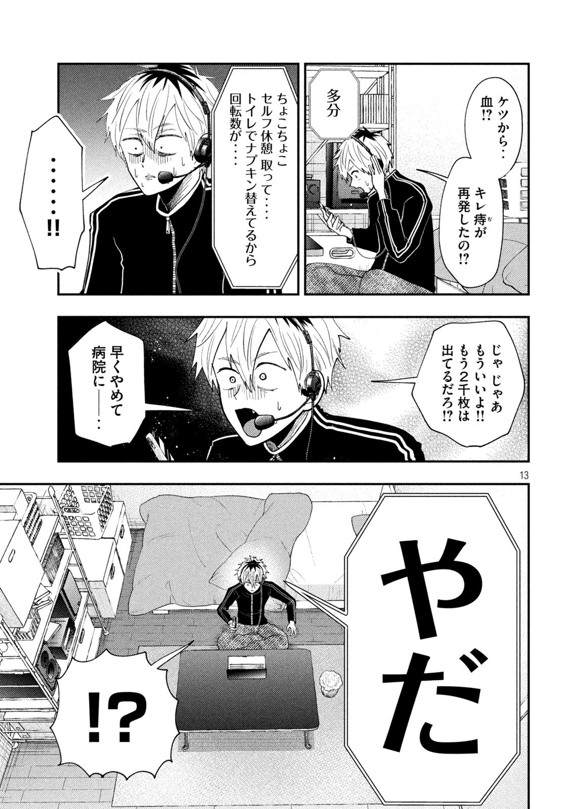 Heisei Haizanhei Sumire-chan Chap 75 - Next Chap 76