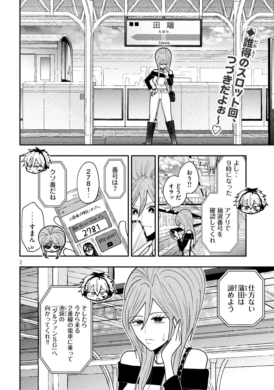 Heisei Haizanhei Sumire-chan Chap 75 - Next Chap 76