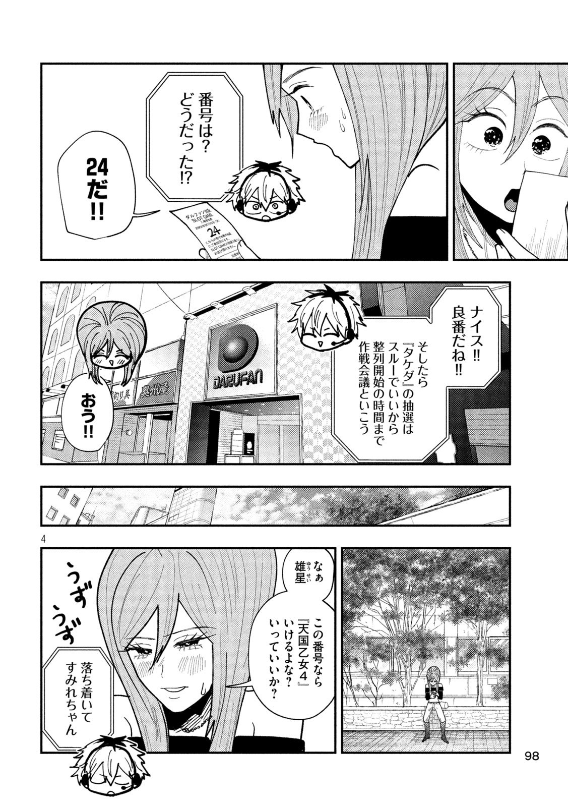 Heisei Haizanhei Sumire-chan Chap 75 - Next Chap 76