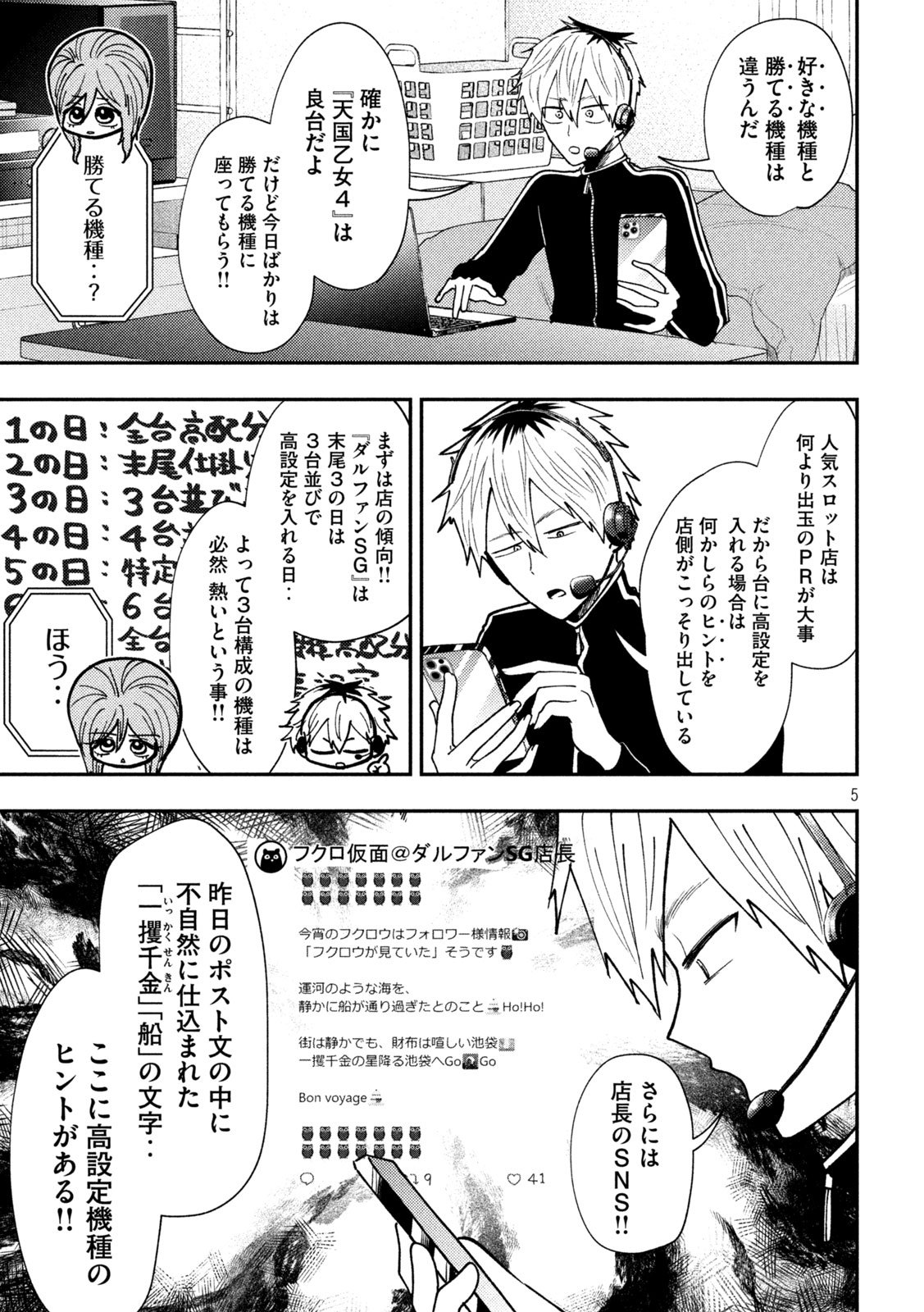 Heisei Haizanhei Sumire-chan Chap 75 - Next Chap 76