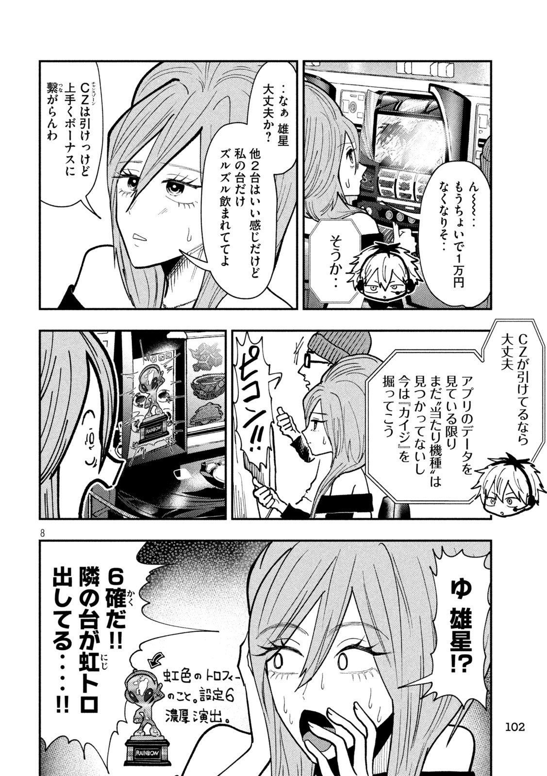 Heisei Haizanhei Sumire-chan Chap 75 - Next Chap 76