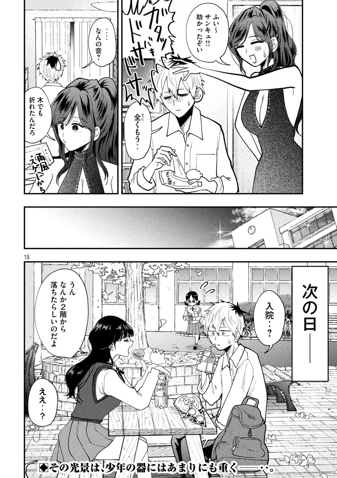 Heisei Haizanhei Sumire-chan Chap 76 - Next Chap 77