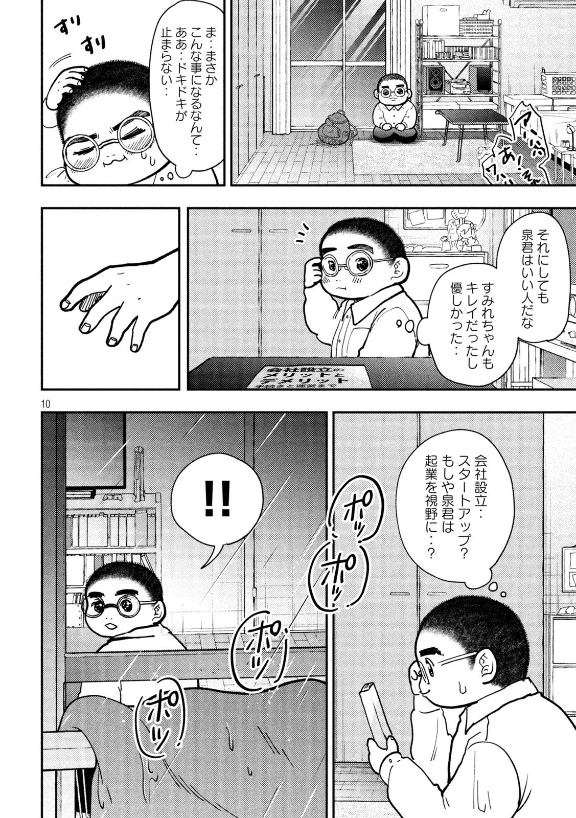 Heisei Haizanhei Sumire-chan Chap 76 - Next Chap 77