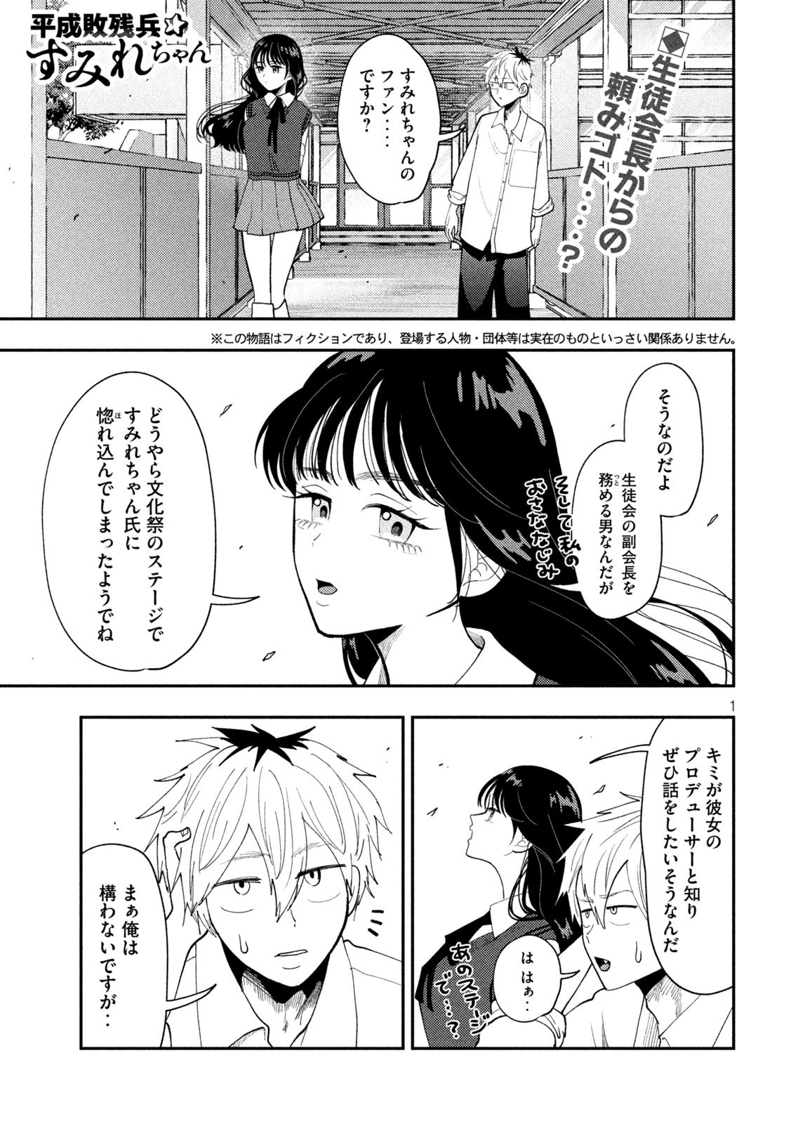 Heisei Haizanhei Sumire-chan Chap 76 - Next Chap 77