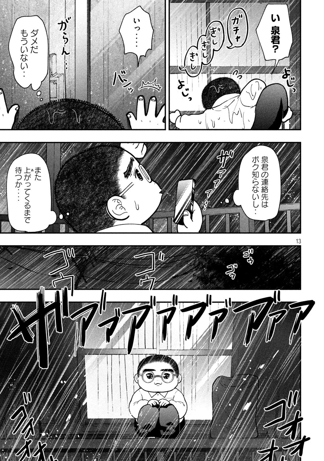 Heisei Haizanhei Sumire-chan Chap 76 - Next Chap 77