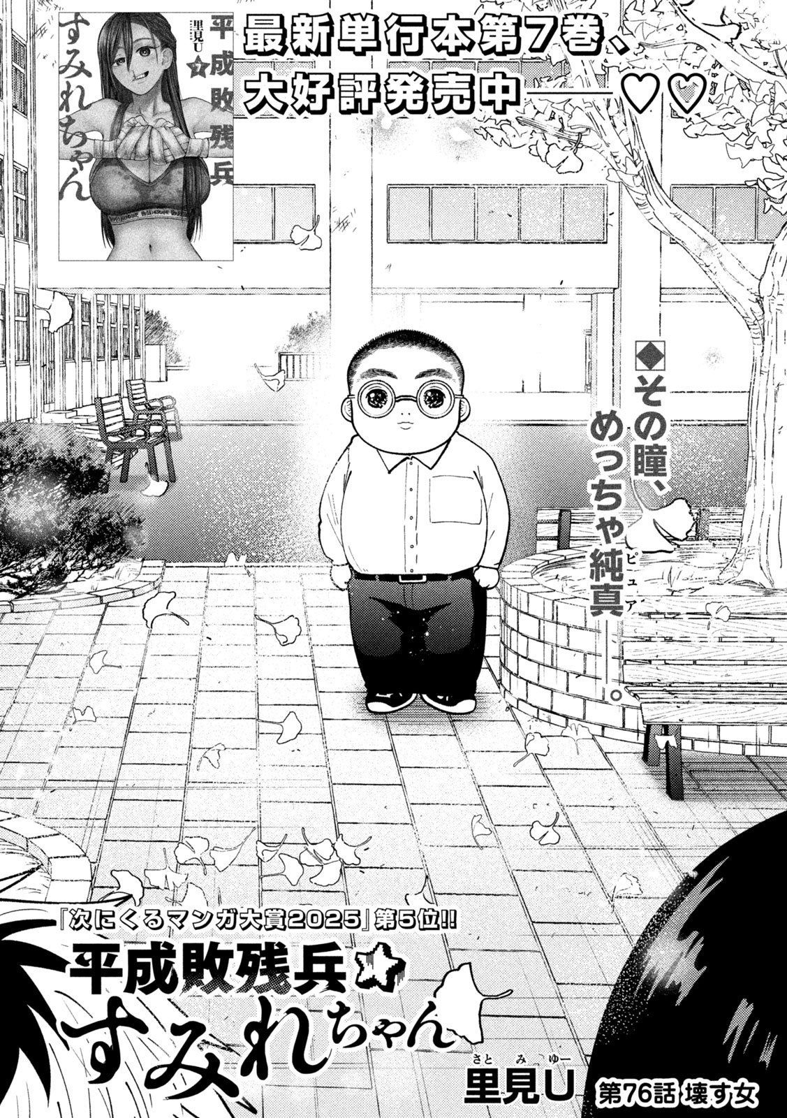 Heisei Haizanhei Sumire-chan Chap 76 - Next Chap 77
