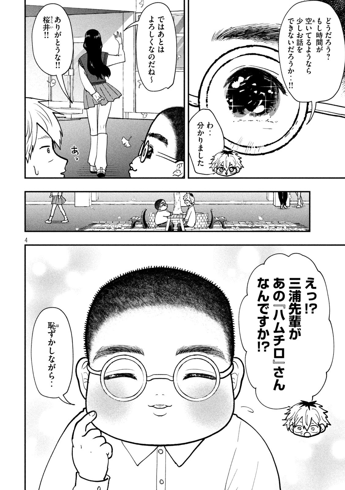 Heisei Haizanhei Sumire-chan Chap 76 - Next Chap 77