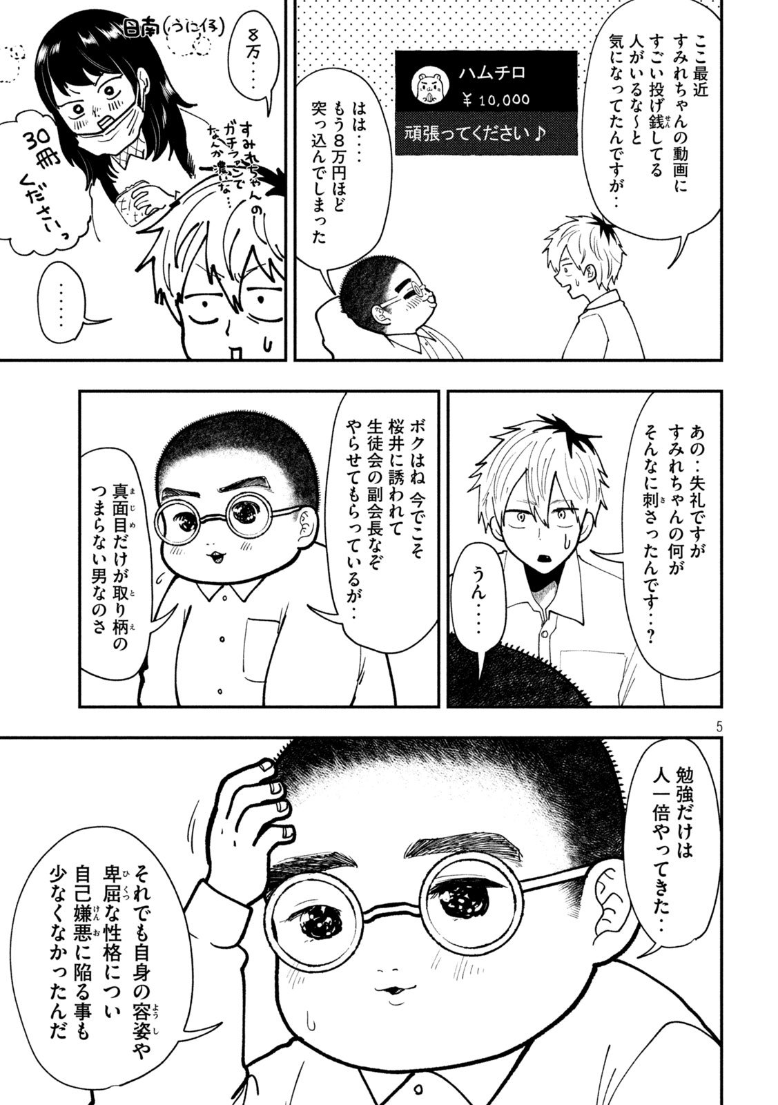 Heisei Haizanhei Sumire-chan Chap 76 - Next Chap 77