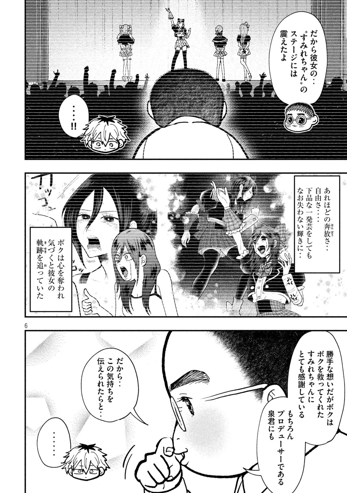 Heisei Haizanhei Sumire-chan Chap 76 - Next Chap 77