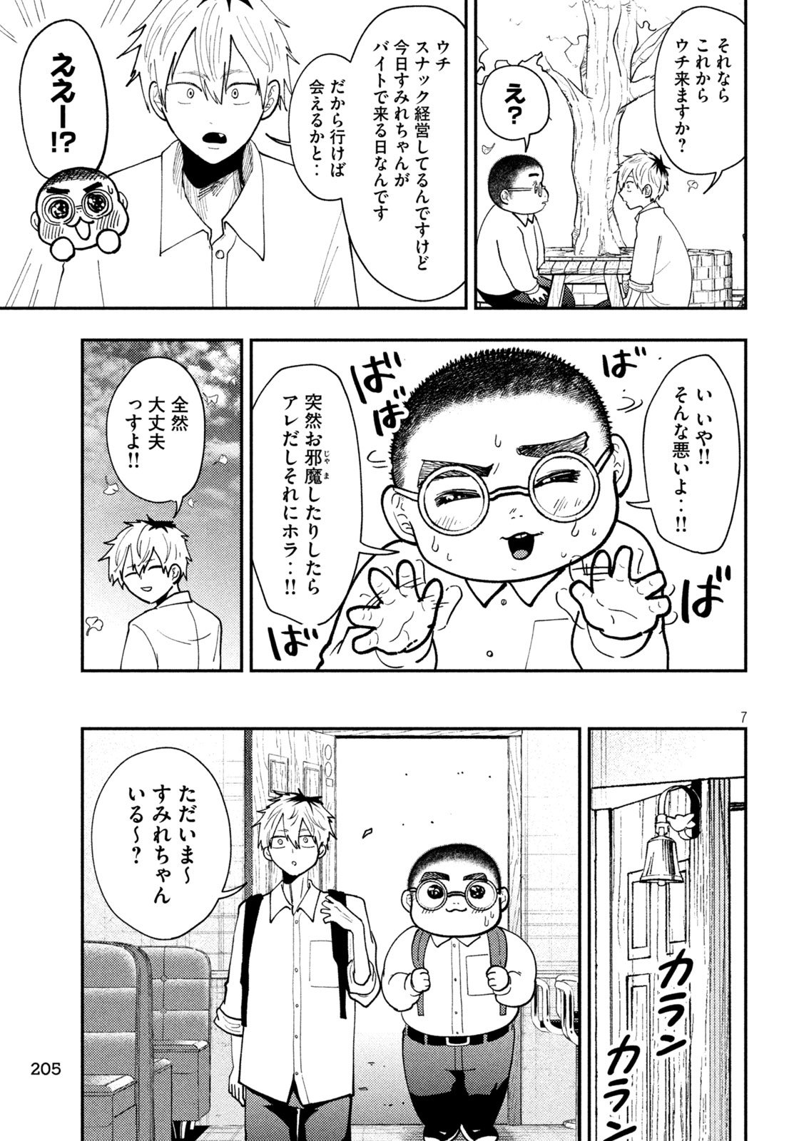 Heisei Haizanhei Sumire-chan Chap 76 - Next Chap 77