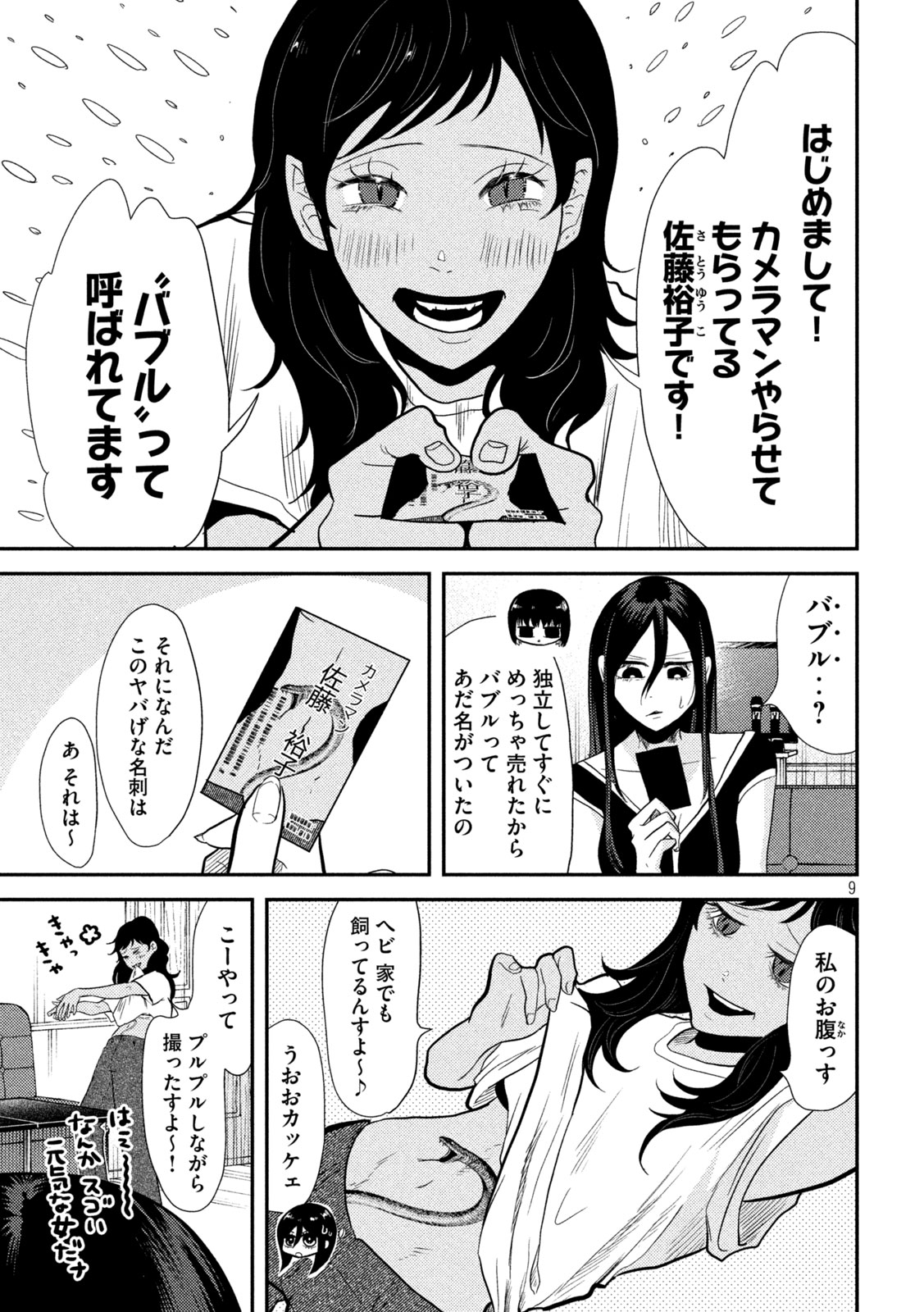Heisei Haizanhei Sumire-chan Chap 7 - Next Chap 8