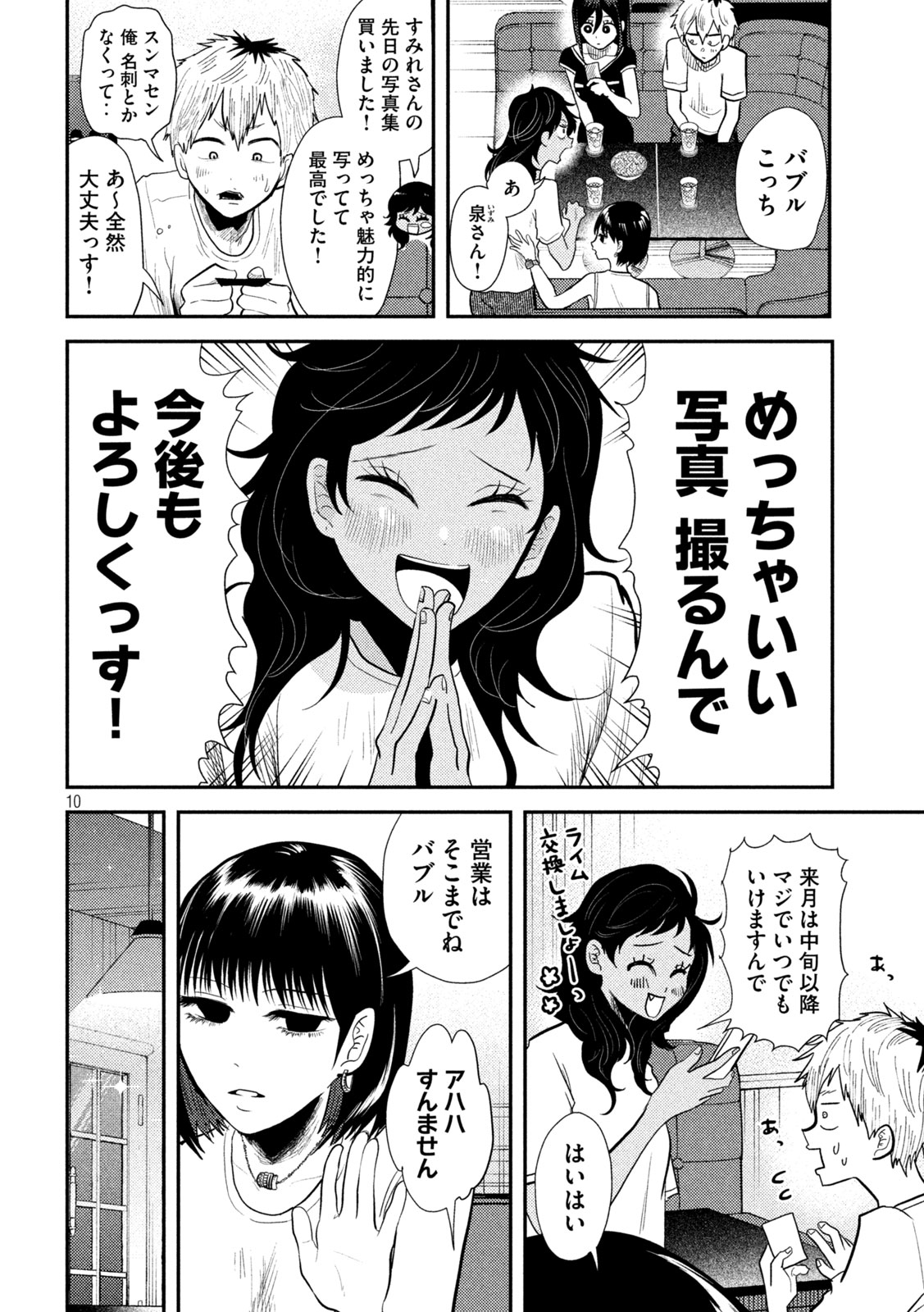 Heisei Haizanhei Sumire-chan Chap 7 - Next Chap 8