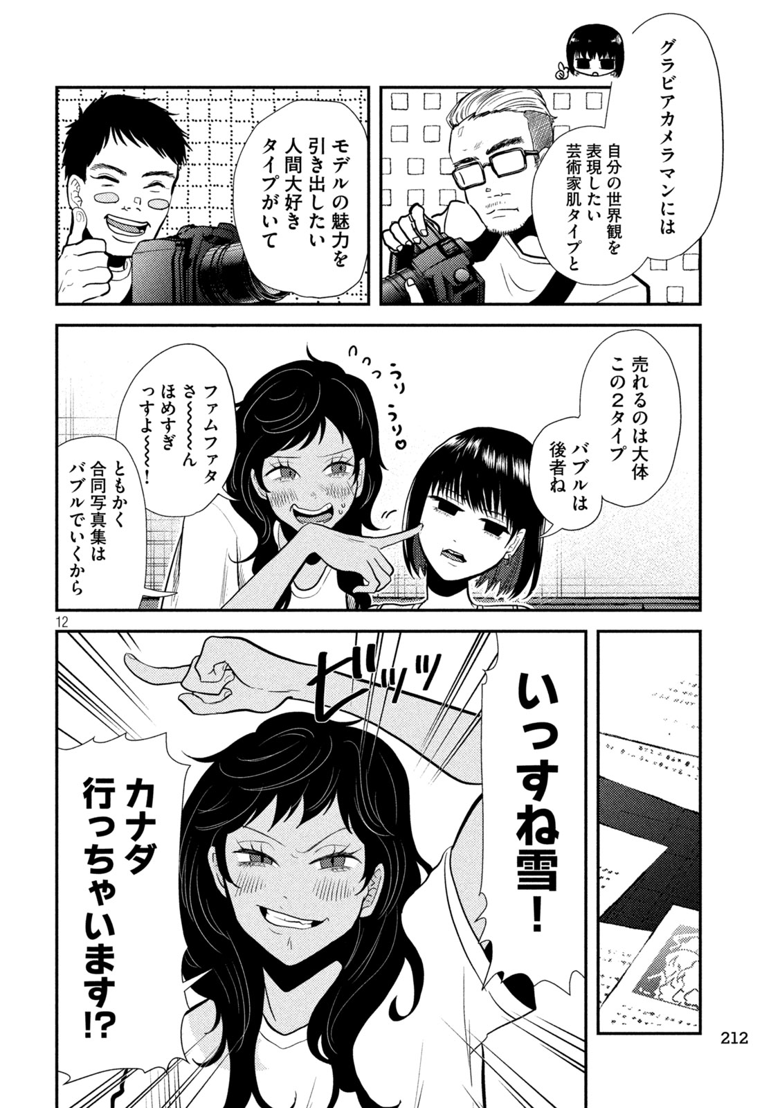 Heisei Haizanhei Sumire-chan Chap 7 - Next Chap 8