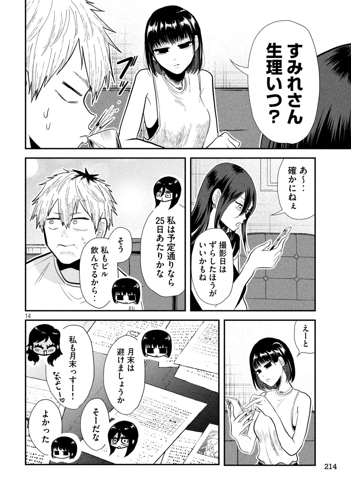 Heisei Haizanhei Sumire-chan Chap 7 - Next Chap 8