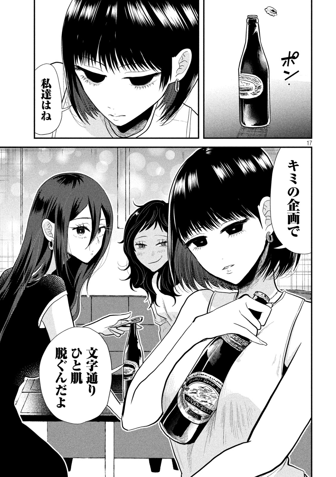 Heisei Haizanhei Sumire-chan Chap 7 - Next Chap 8