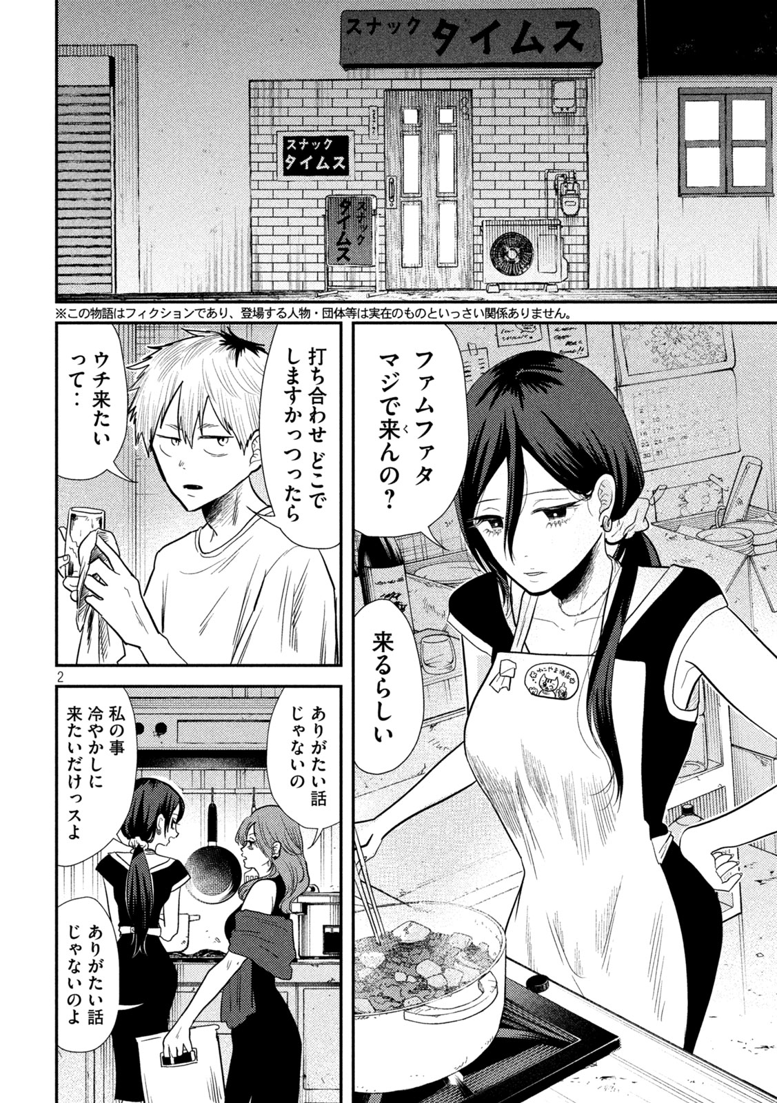 Heisei Haizanhei Sumire-chan Chap 7 - Next Chap 8