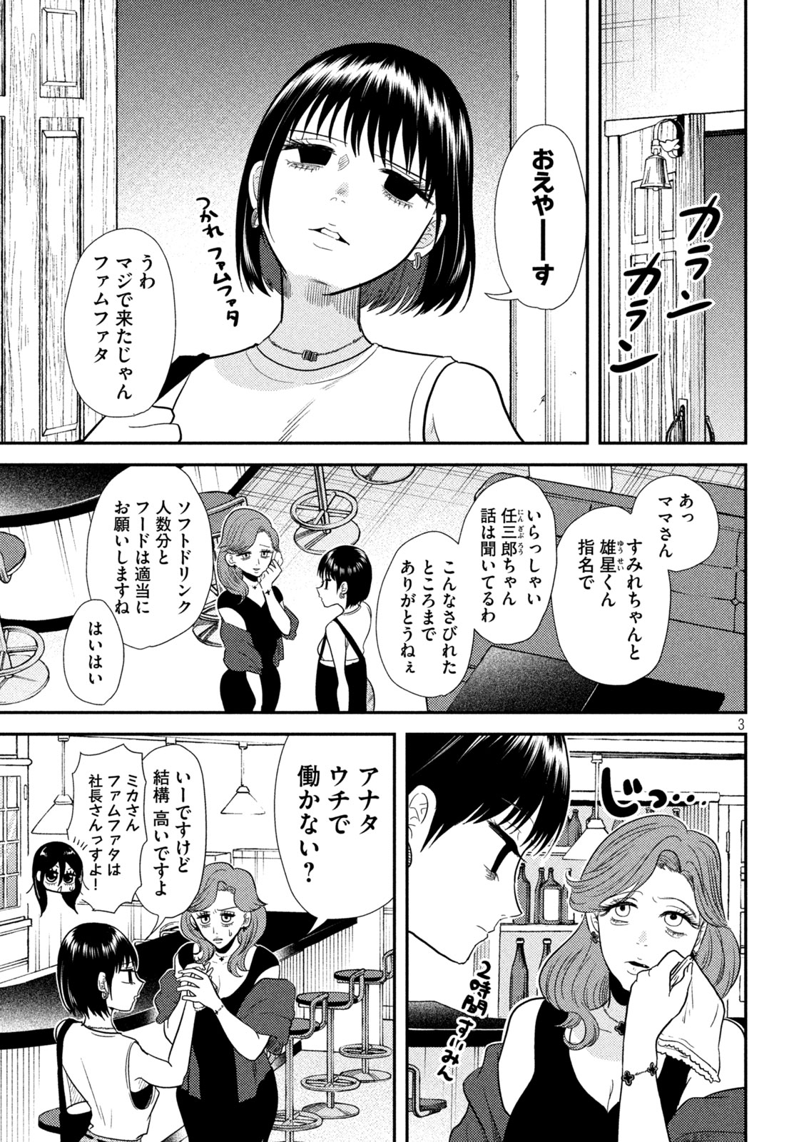 Heisei Haizanhei Sumire-chan Chap 7 - Next Chap 8