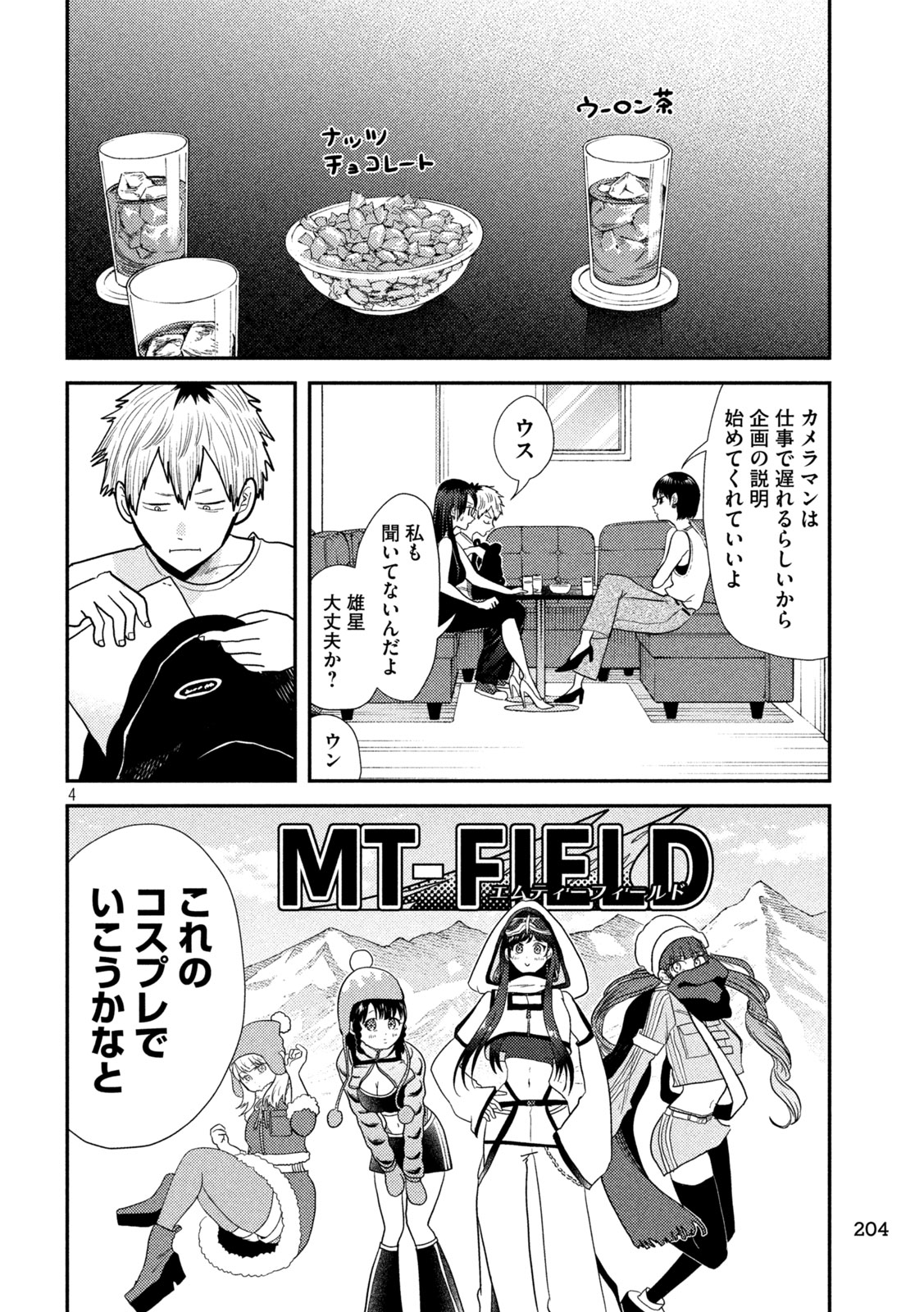 Heisei Haizanhei Sumire-chan Chap 7 - Next Chap 8