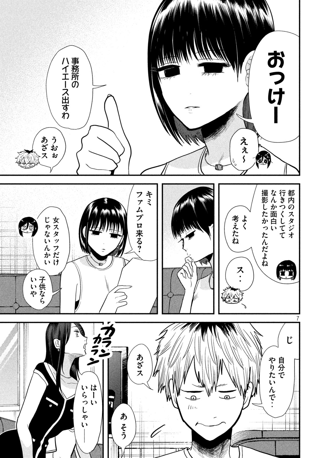 Heisei Haizanhei Sumire-chan Chap 7 - Next Chap 8