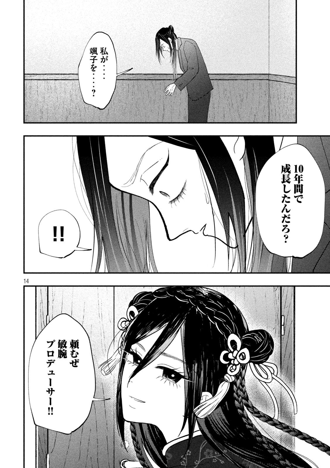 Heisei Haizanhei Sumire-chan Chap 72 - Next Chap 73
