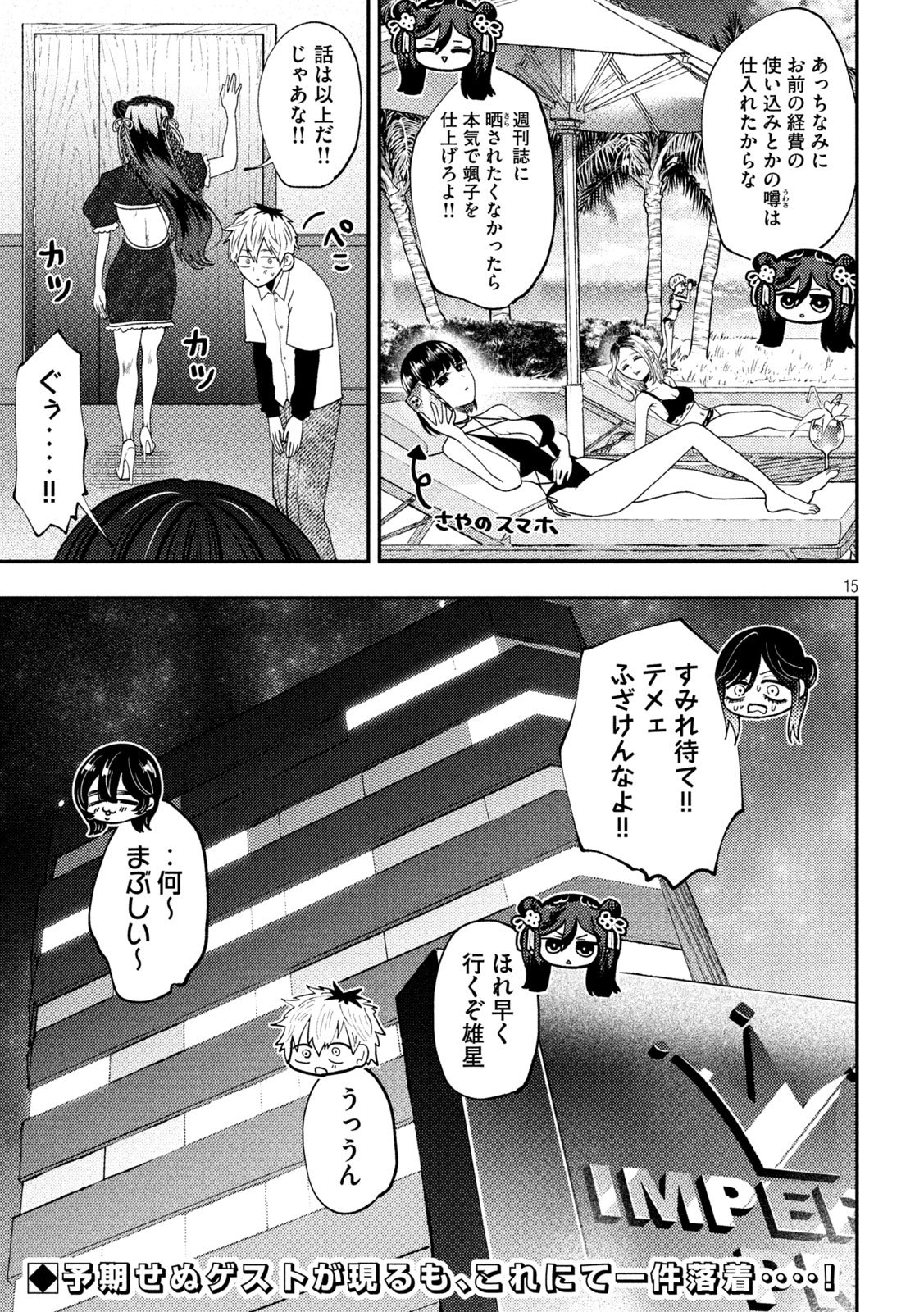 Heisei Haizanhei Sumire-chan Chap 72 - Next Chap 73