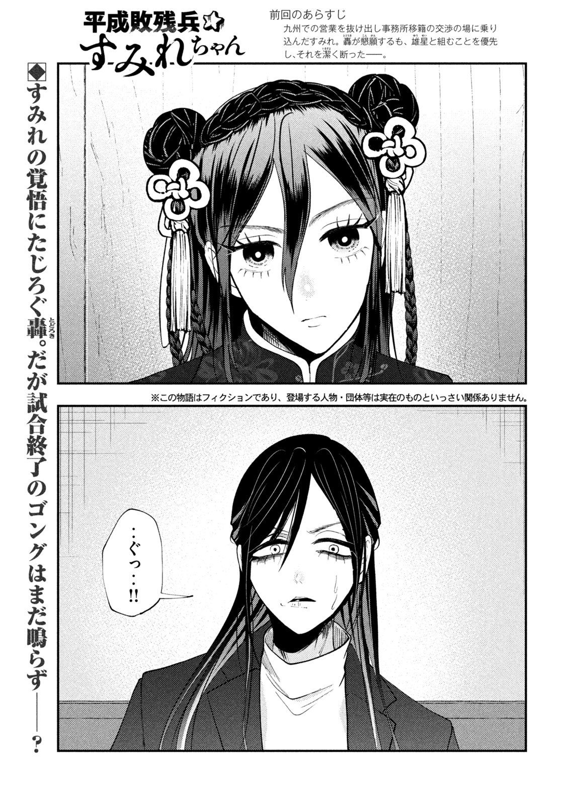 Heisei Haizanhei Sumire-chan Chap 72 - Next Chap 73