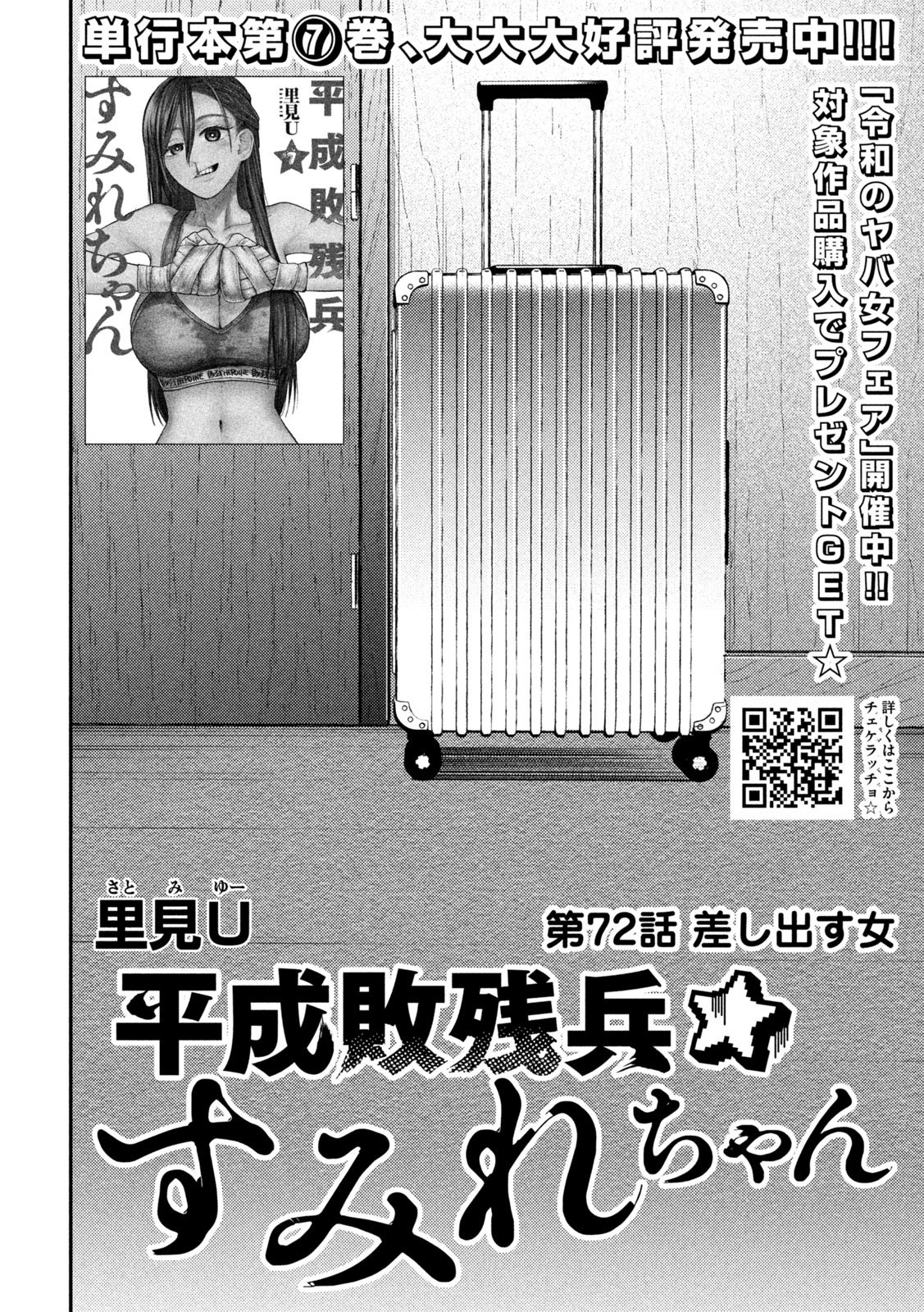 Heisei Haizanhei Sumire-chan Chap 72 - Next Chap 73